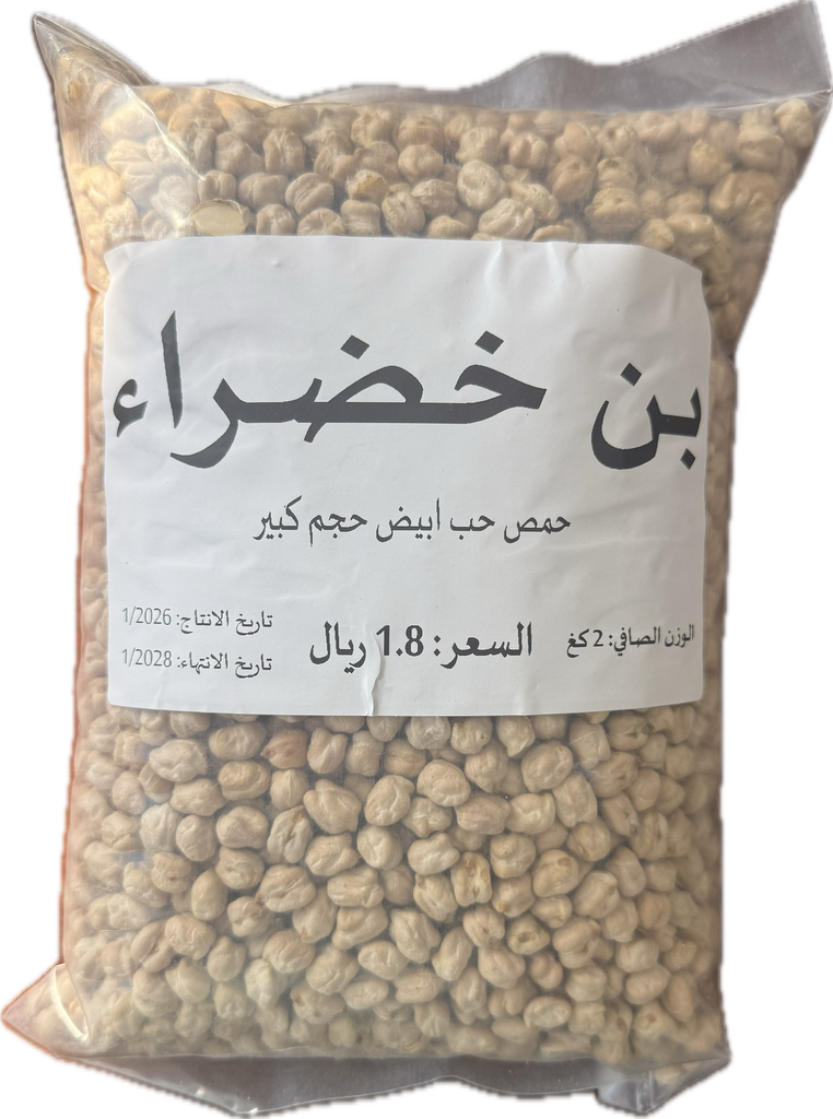 حمص حب حجم كبير 2kg