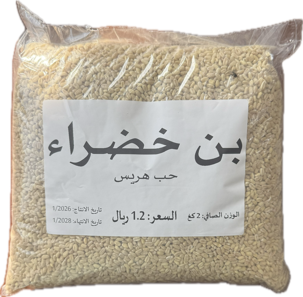حب الهريس 2kg